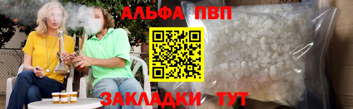 A PVP кристаллы  Вход с VPN  A-PVP СК КРИС  Полысаево  APVP Соль 