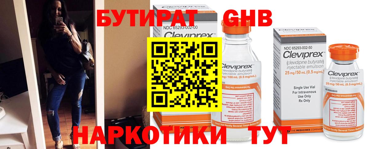 Полысаево  Бутират BDO  БУТИРАТ  Вход с VPN 