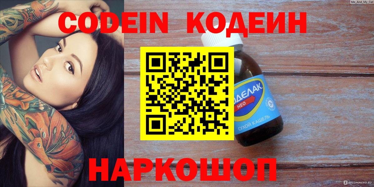Кодеин Purple Drank Полысаево