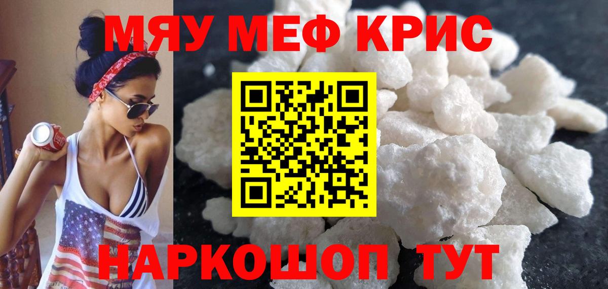 Меф мука Полысаево