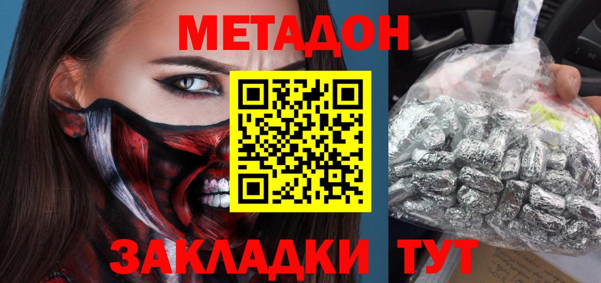 МЕТАДОН methadone Полысаево