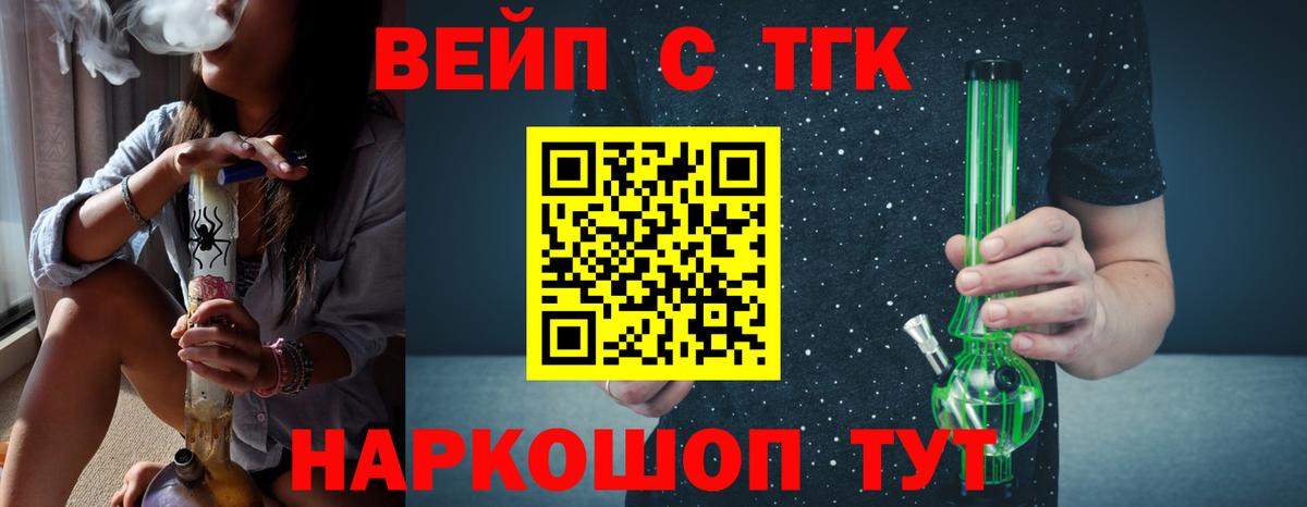 ТГК вейп с тгк Полысаево